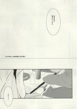 Mikazuki Munechika to Yamanbagiri Kunihiro no Naka ga Warui Page #4