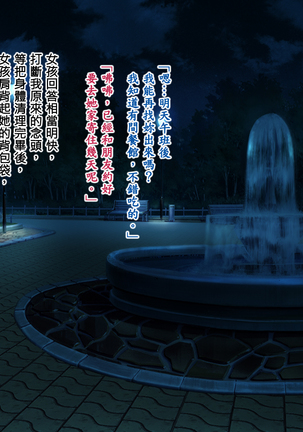Story to have Chuunen is meet-a-mate, and girl ○ Nama which got to know do writing brush lowering （Rewrite） Page #103