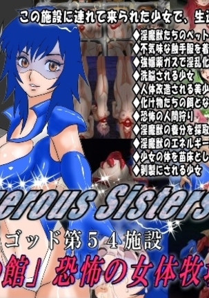 Dangerous Sisters Evil God Dai 54 Shisetsu "Kichiku no Yakata" Kyoufu no Nyotai Bokujou