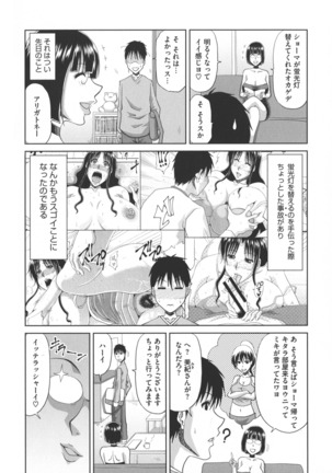 Yokubou Mansai Page #65