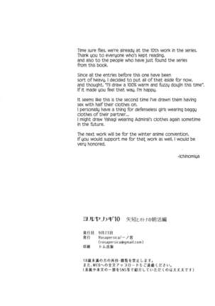 Yoru Yahagi 10 Page #25
