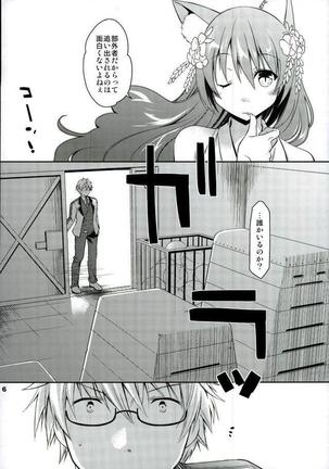 茶グマカスミと体育倉庫でエッチしまくり！Shironeko Project) - Page 8