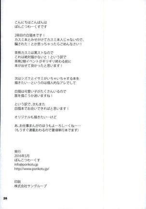 茶グマカスミと体育倉庫でエッチしまくり！Shironeko Project) Page #28