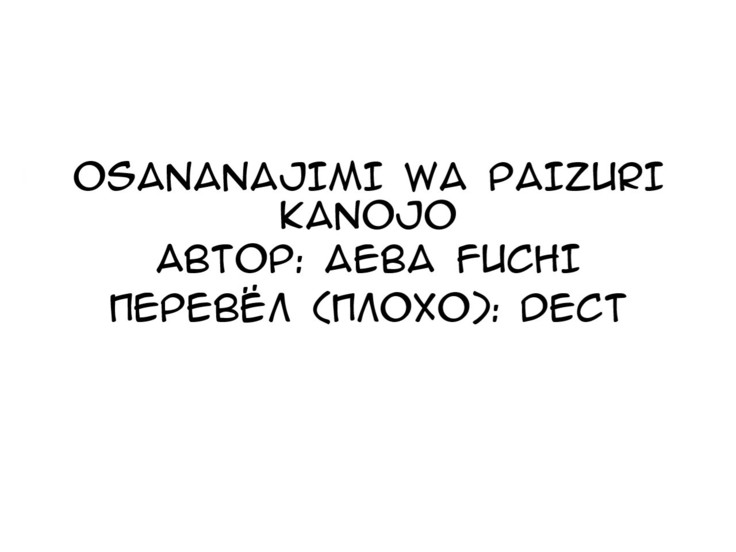 Osananajimi wa Paizuri Kanojo