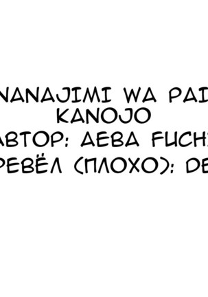 Osananajimi wa Paizuri Kanojo Page #76