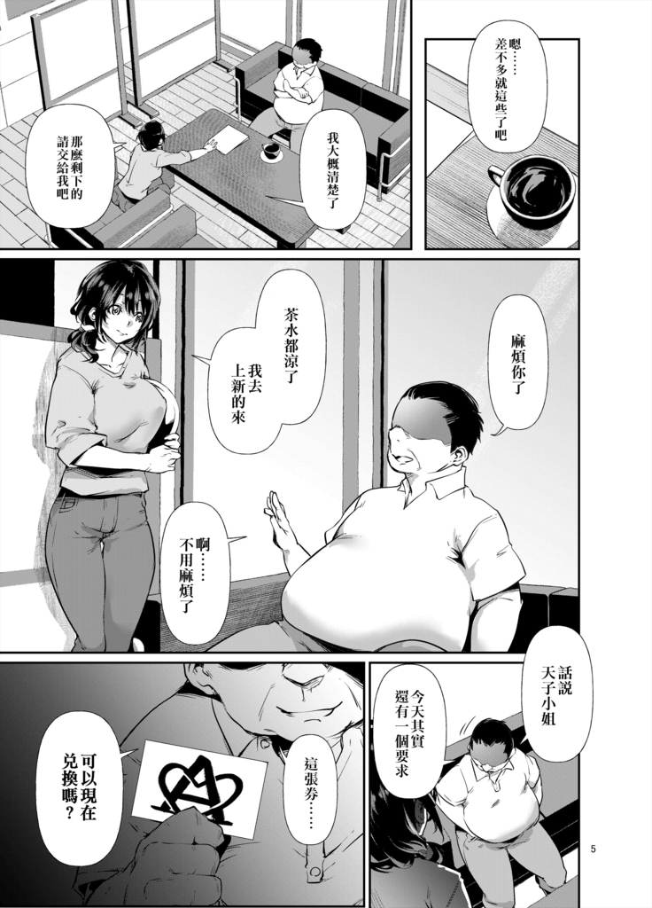 Amako Ticket Extra ~Onikuya-san Hen~[Chinese]【不可视汉化】