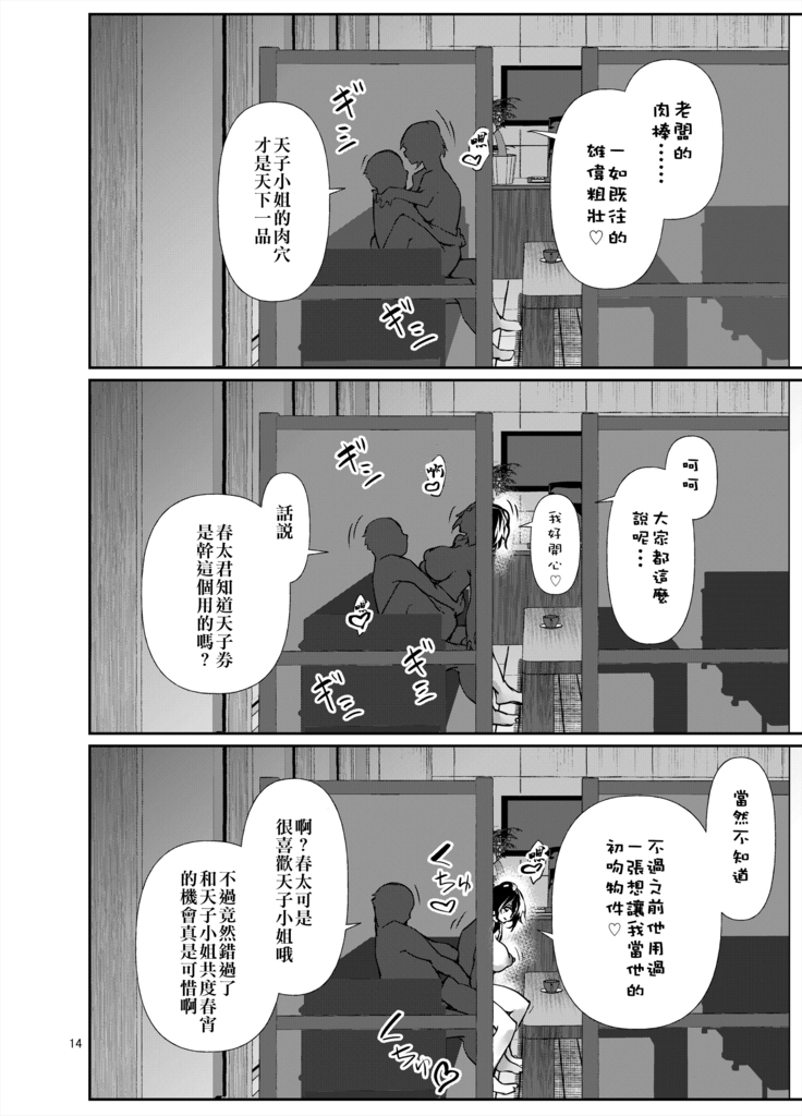 Amako Ticket Extra ~Onikuya-san Hen~[Chinese]【不可视汉化】