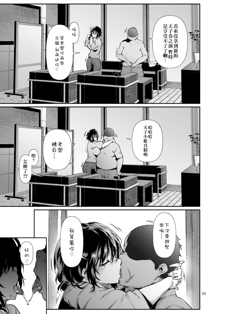 Amako Ticket Extra ~Onikuya-san Hen~[Chinese]【不可视汉化】
