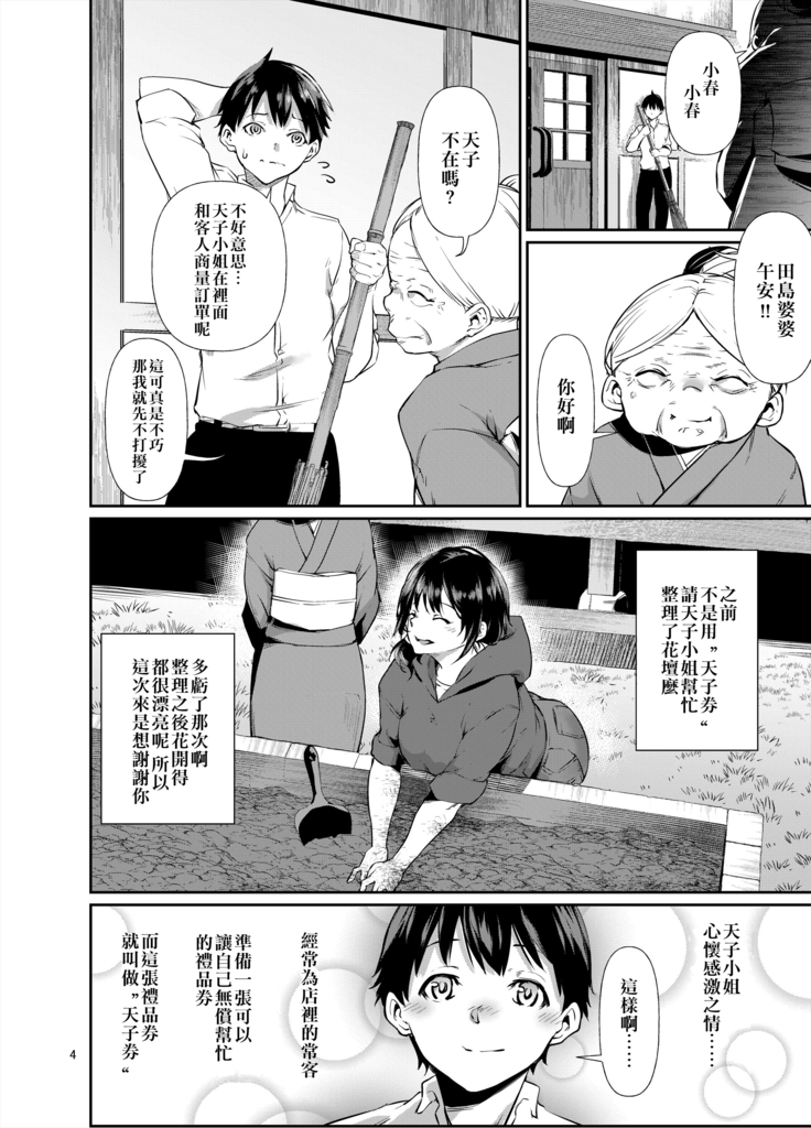 Amako Ticket Extra ~Onikuya-san Hen~[Chinese]【不可视汉化】