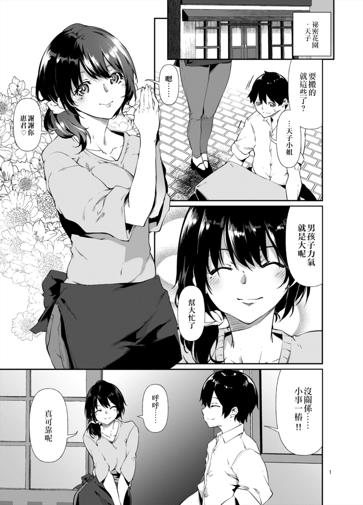 Amako Ticket Extra ~Onikuya-san Hen~[Chinese]【不可视汉化】