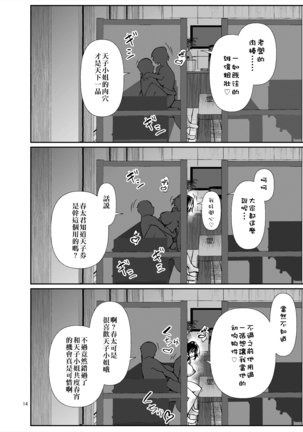 Amako Ticket Extra ~Onikuya-san Hen~[Chinese]【不可视汉化】 Page #16