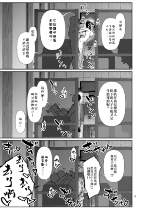 Amako Ticket Extra ~Onikuya-san Hen~[Chinese]【不可视汉化】 Page #17
