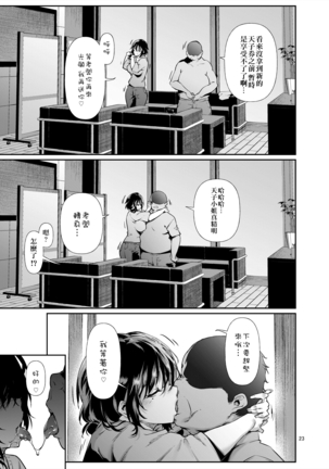 Amako Ticket Extra ~Onikuya-san Hen~[Chinese]【不可视汉化】 Page #25