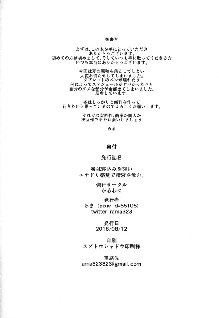 Hime wa Nekomi o Osoi EnerDri Kankaku de Seieki o Nomu.