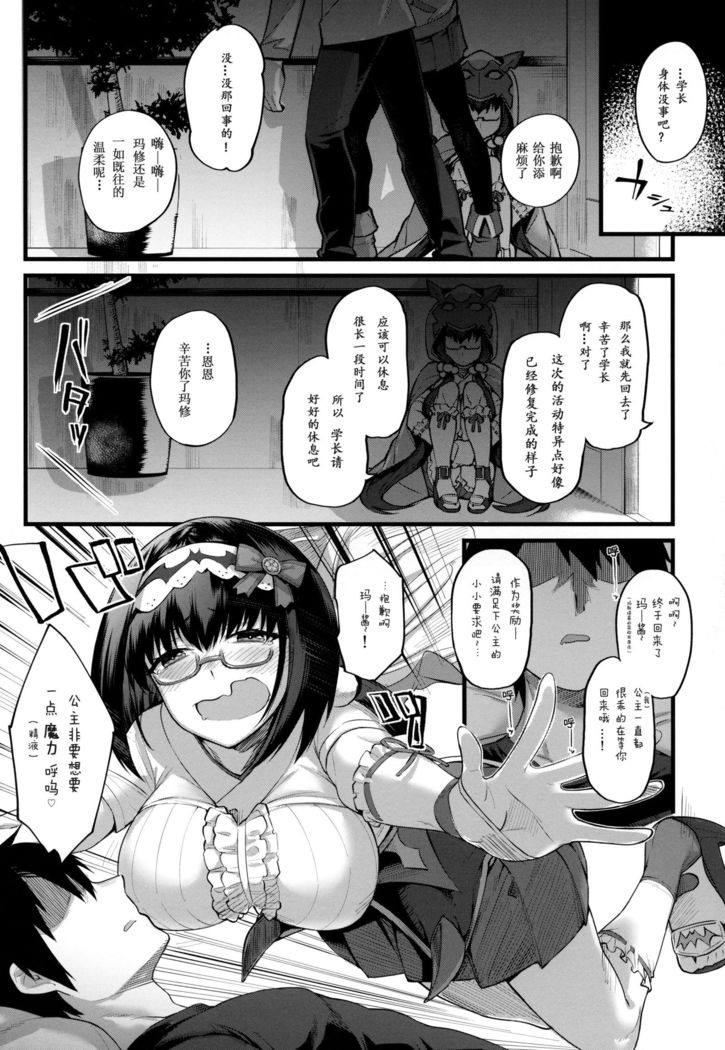 Hime wa Nekomi o Osoi EnerDri Kankaku de Seieki o Nomu.