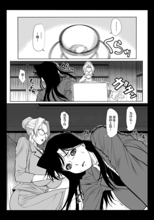 Kisaki-san no Nichijou - Page 5