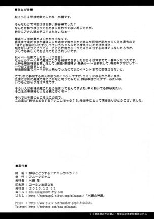Suzuya to Dousuru? Nanishichau? 8 - Page 25