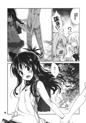 Rin toshite shigure - Page 30
