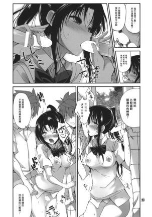 Rin toshite shigure - Page 23