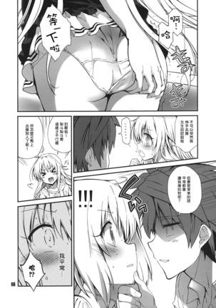 Rin toshite shigure Page #6