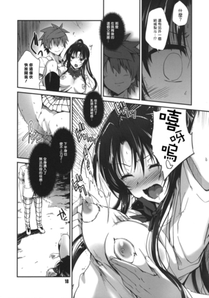 Rin toshite shigure - Page 18