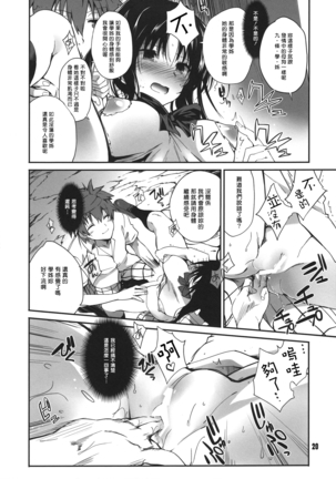 Rin toshite shigure Page #20