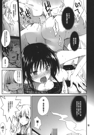 Rin toshite shigure Page #13