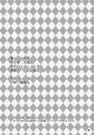 Rin toshite shigure - Page 34