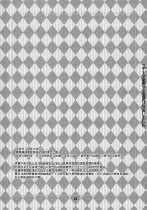 Rin toshite shigure - Page 33