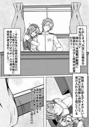 HEY!!ナイトバトルを始めまショ! 艦隊これくしょん-艦これ- - Page 13