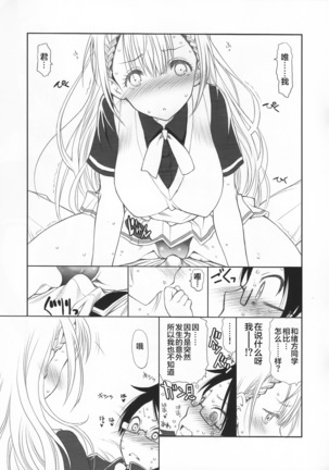 Sensei wa Seisou ga Dekinai - Page 10