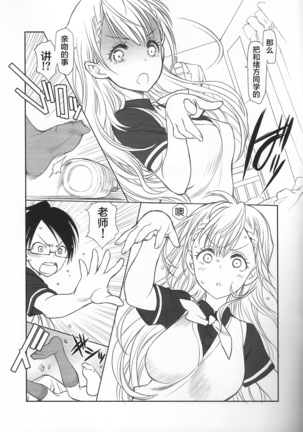 Sensei wa Seisou ga Dekinai - Page 8