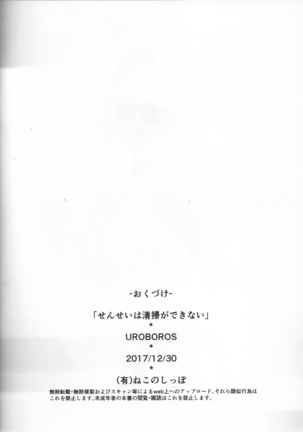 Sensei wa Seisou ga Dekinai - Page 17