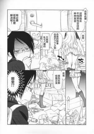 Sensei wa Seisou ga Dekinai - Page 7