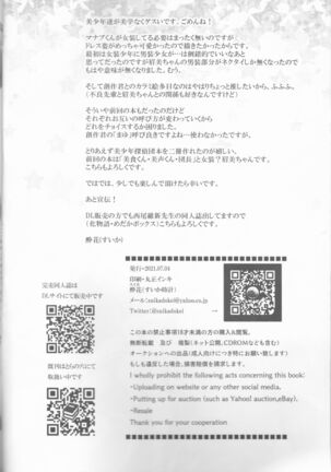 Bishoujo wa Bishounen ni Tamesareru - Page 4