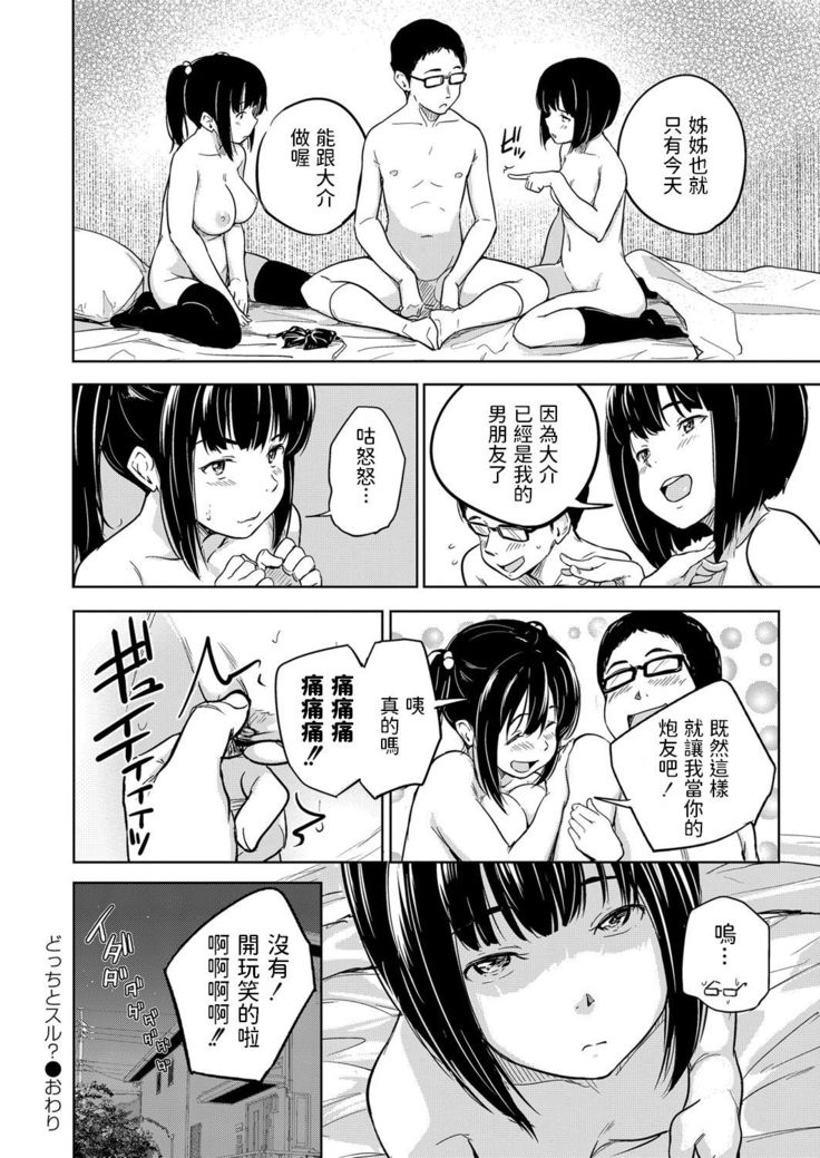 どっちとスル?     中文翻譯