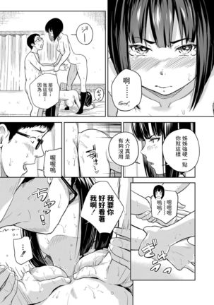 どっちとスル?     中文翻譯 Page #28