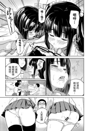 どっちとスル?     中文翻譯 Page #18