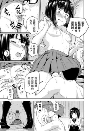 どっちとスル?     中文翻譯 Page #20