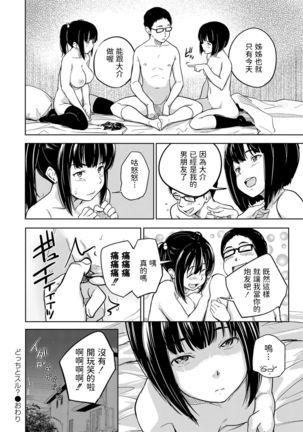 どっちとスル?     中文翻譯 Page #41