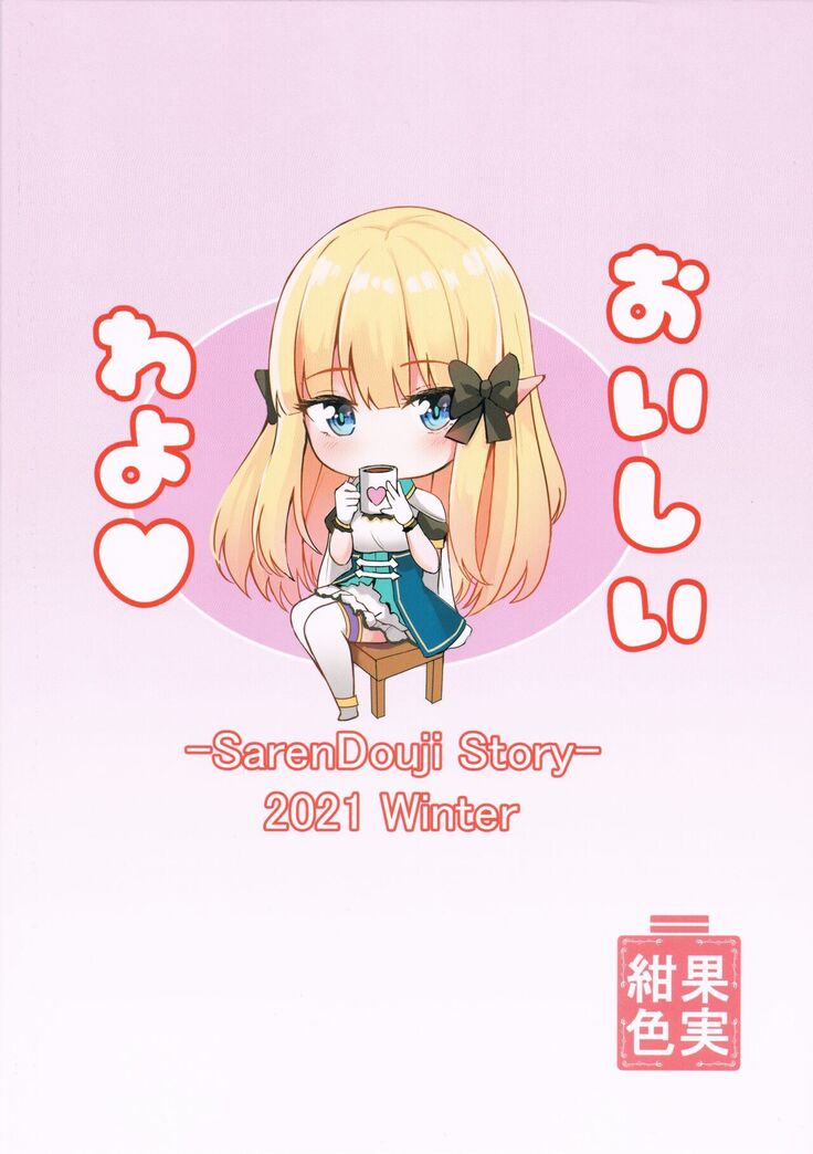 Saren no Tanoshii Yume