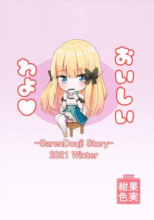 Saren no Tanoshii Yume Page #22