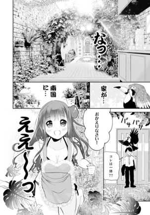 玄関あけたら5秒でエッチ！？デキるまで子作り契約【完全版】 - Page 145