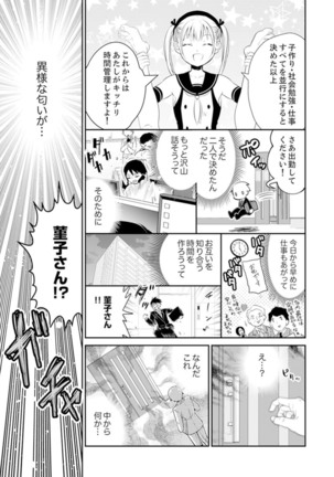 玄関あけたら5秒でエッチ！？デキるまで子作り契約【完全版】 - Page 144