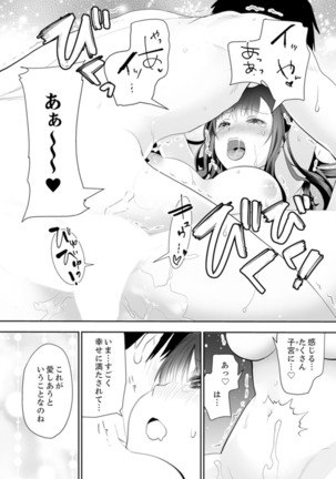 玄関あけたら5秒でエッチ！？デキるまで子作り契約【完全版】 - Page 142