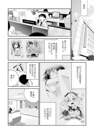 玄関あけたら5秒でエッチ！？デキるまで子作り契約【完全版】 - Page 61