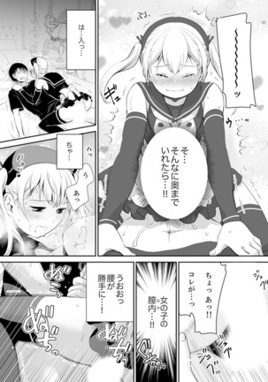 玄関あけたら5秒でエッチ！？デキるまで子作り契約【完全版】 - Page 48