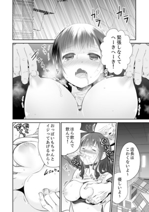 玄関あけたら5秒でエッチ！？デキるまで子作り契約【完全版】 - Page 105