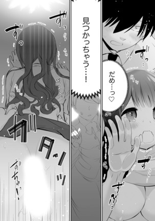 玄関あけたら5秒でエッチ！？デキるまで子作り契約【完全版】 - Page 77