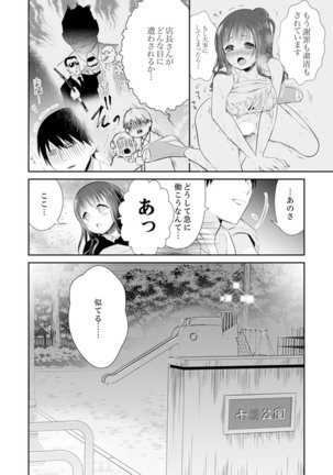 玄関あけたら5秒でエッチ！？デキるまで子作り契約【完全版】 - Page 116